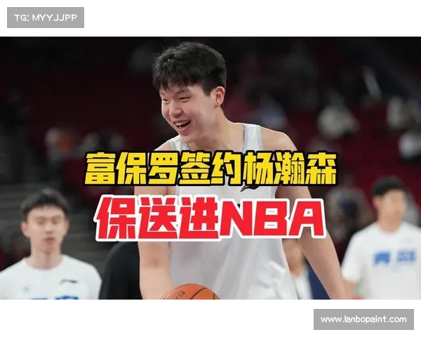 富保罗:杨瀚森应学姚明 篮球与文化双传承 富保罗:杨瀚森应学姚明 篮球与文化双传承
